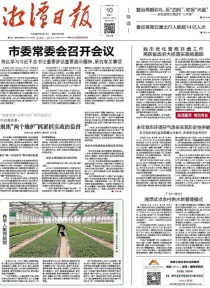 湘潭日报